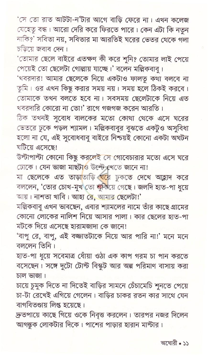 পাতা 7