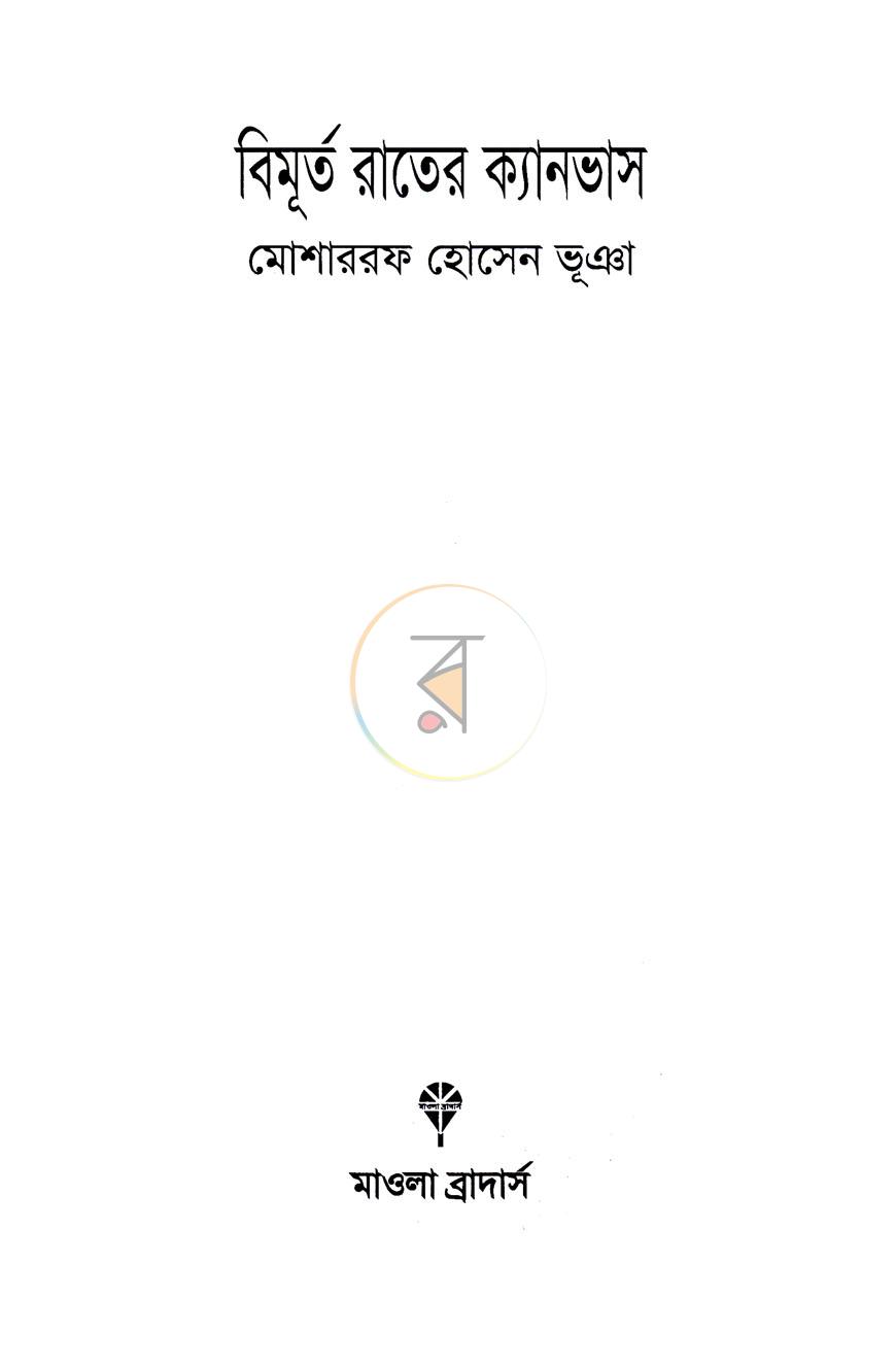 পাতা 2