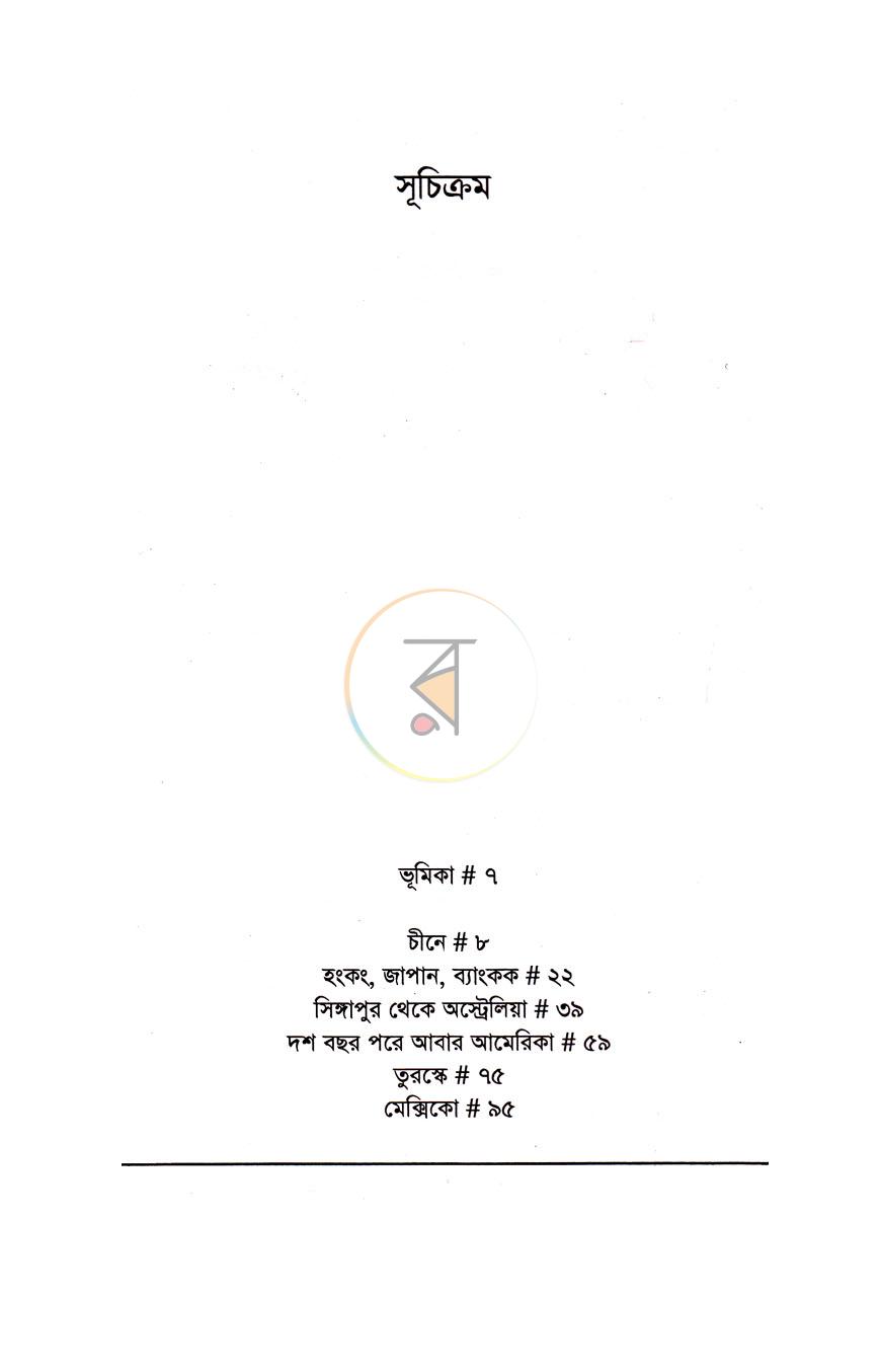 পাতা 3