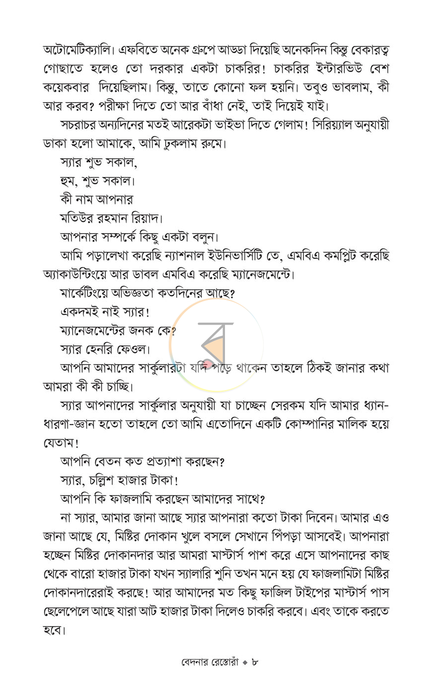 পাতা 3