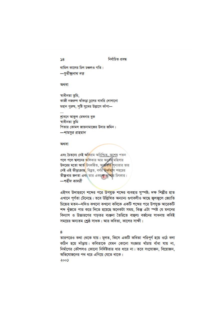 পাতা 11