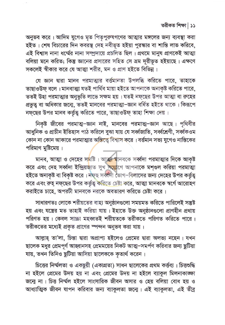 পাতা 8