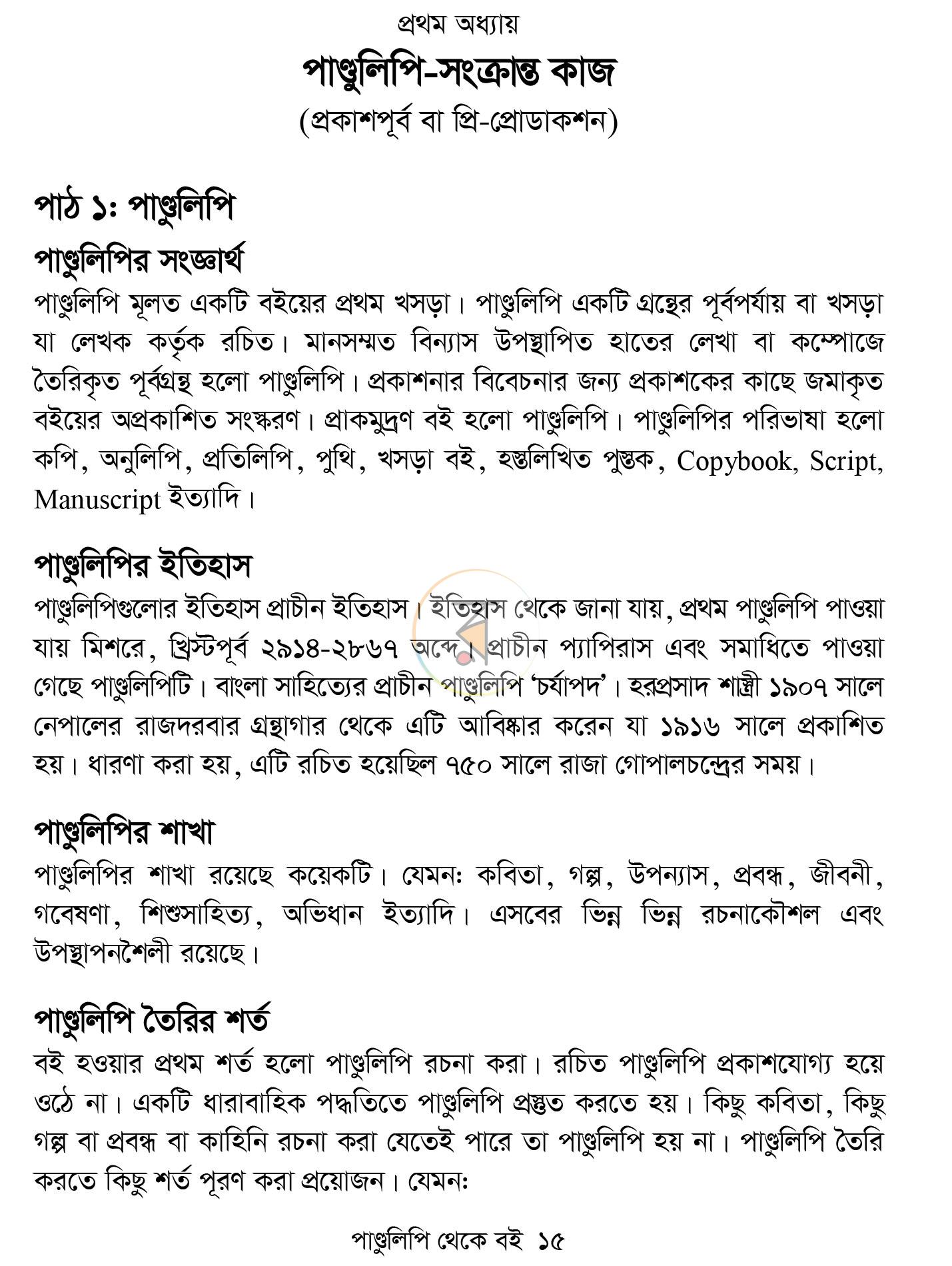 পাতা 11