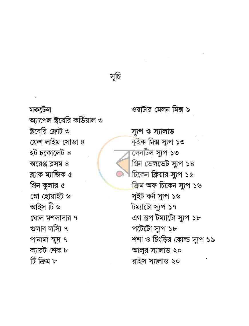 পাতা 3