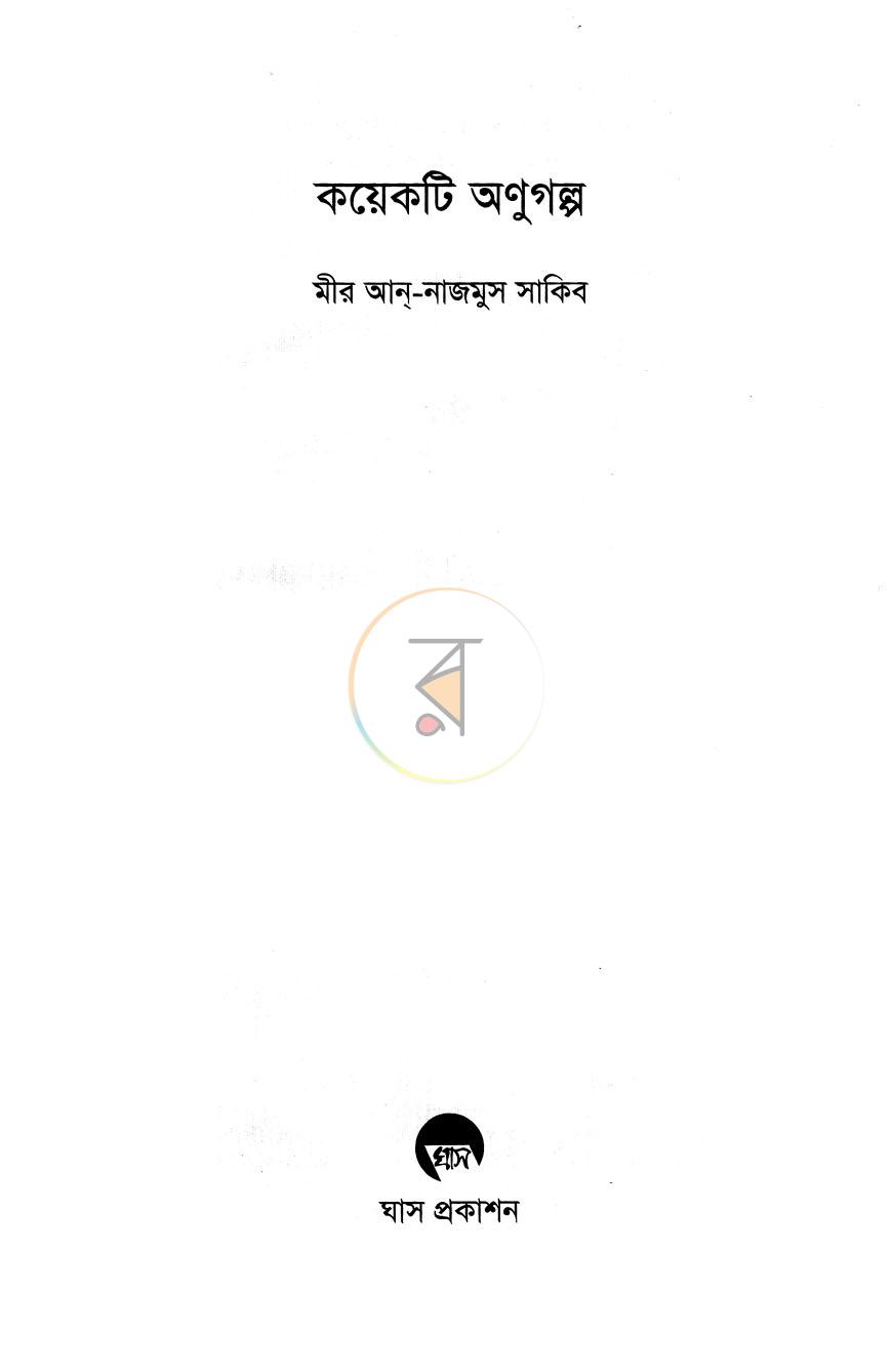 পাতা 2