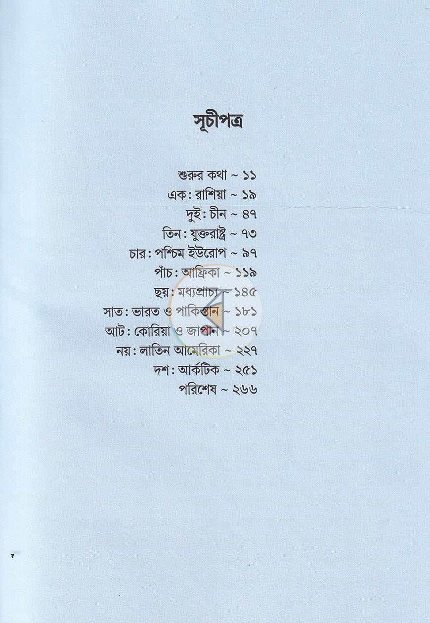 পাতা 3