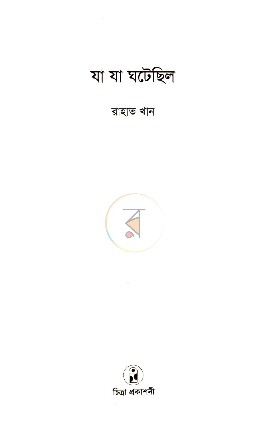 পাতা 2