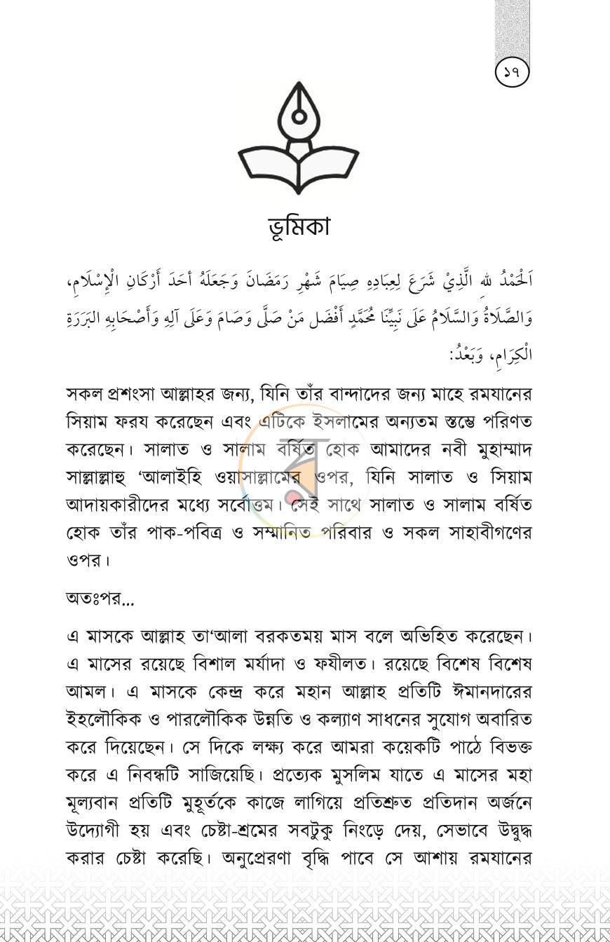 পাতা 17