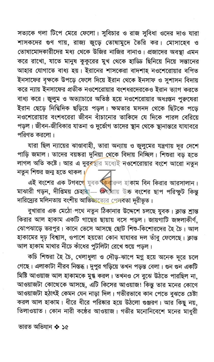 পাতা 8