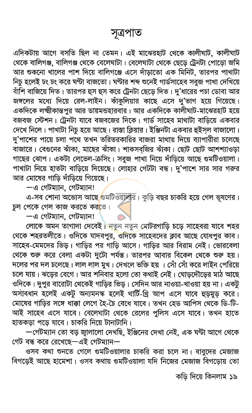 পাতা 6