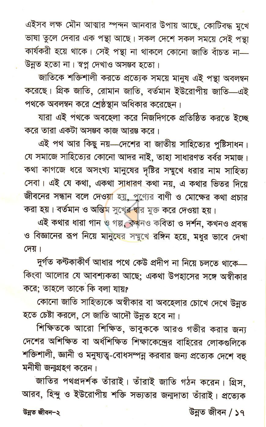 পাতা 7