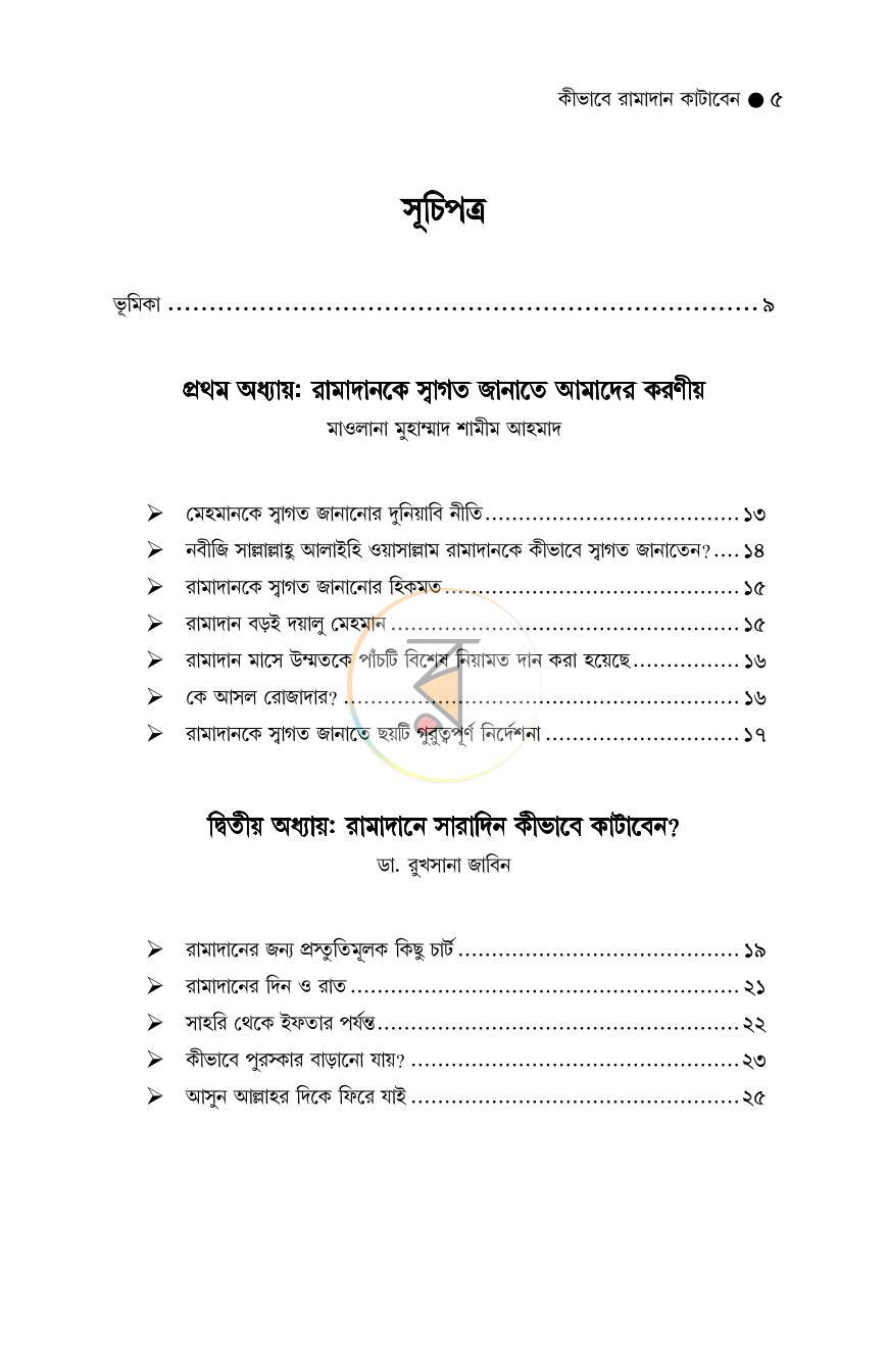 পাতা 5