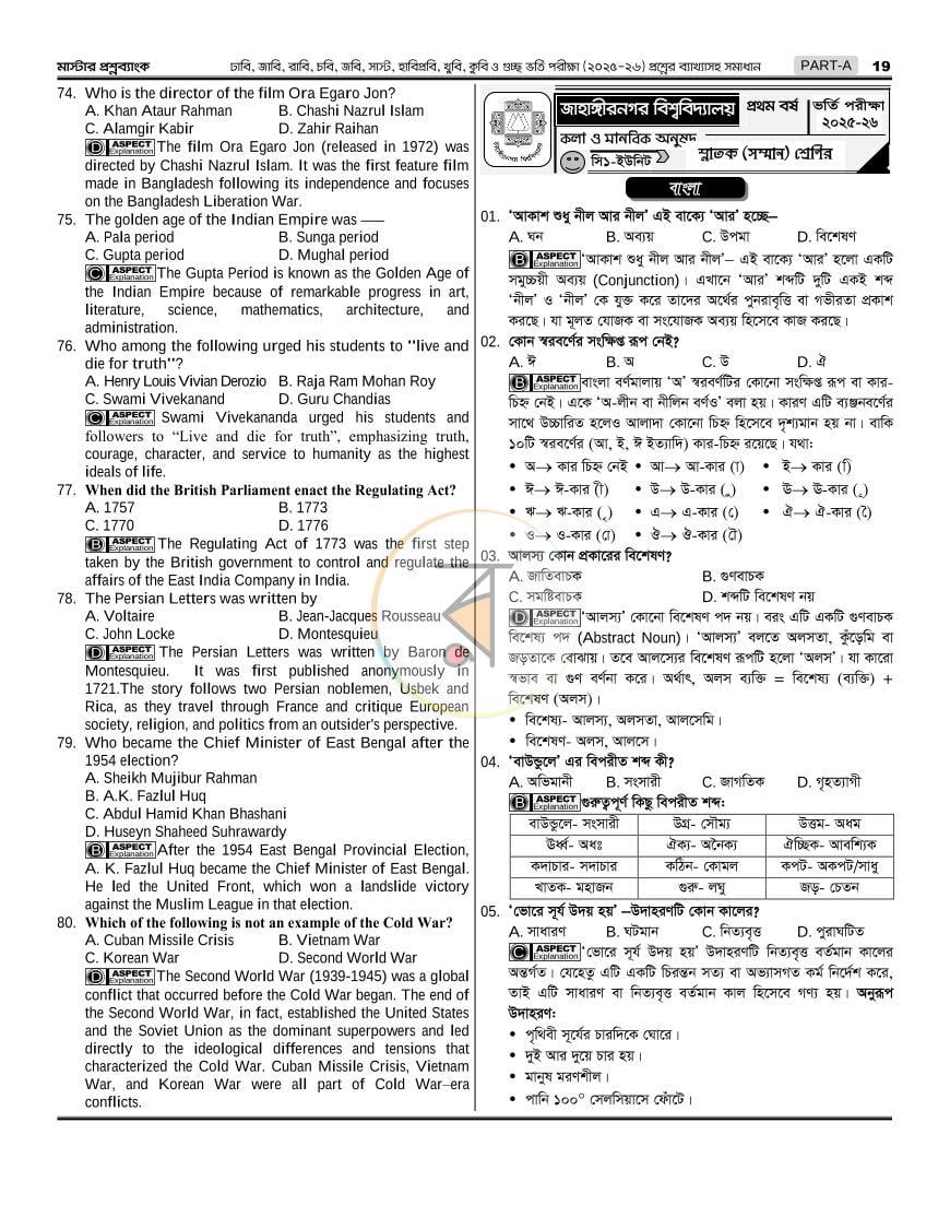 পাতা 18