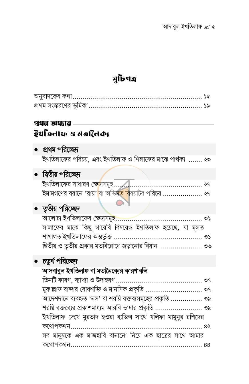 পাতা 3