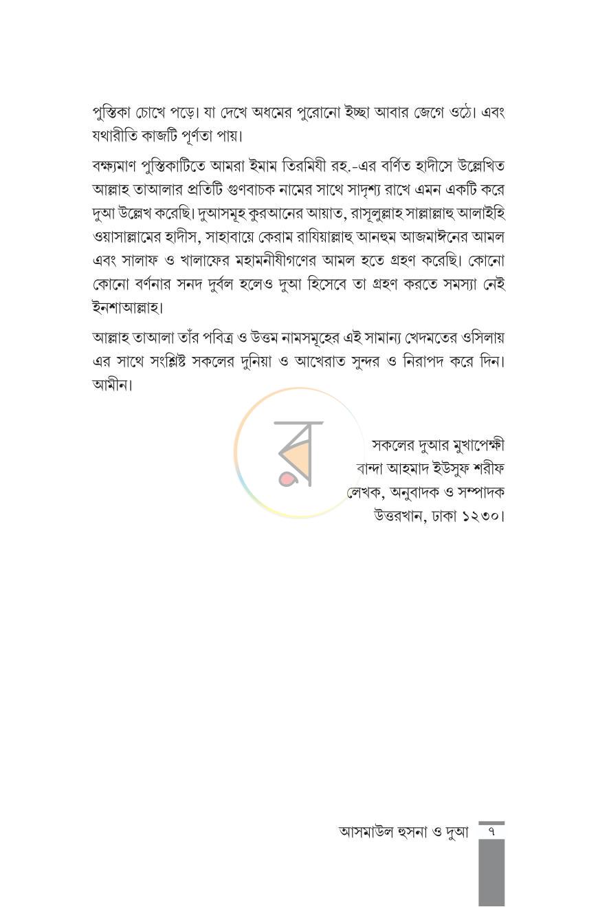 পাতা 4