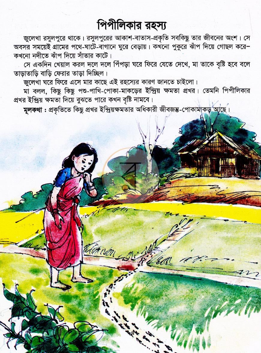 পাতা 4