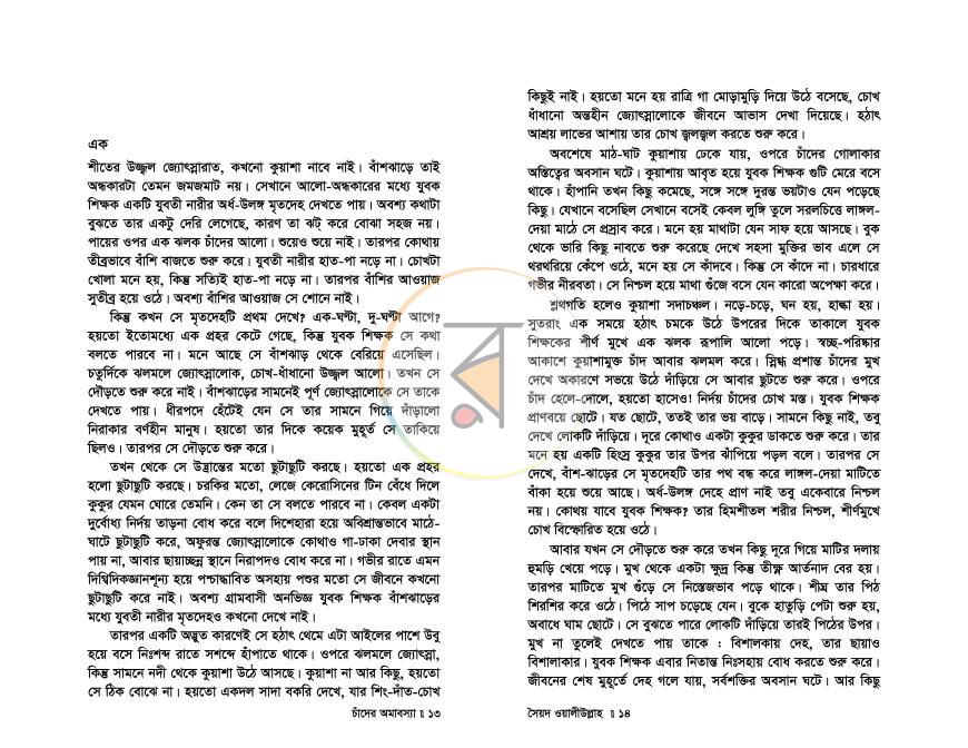 পাতা 7