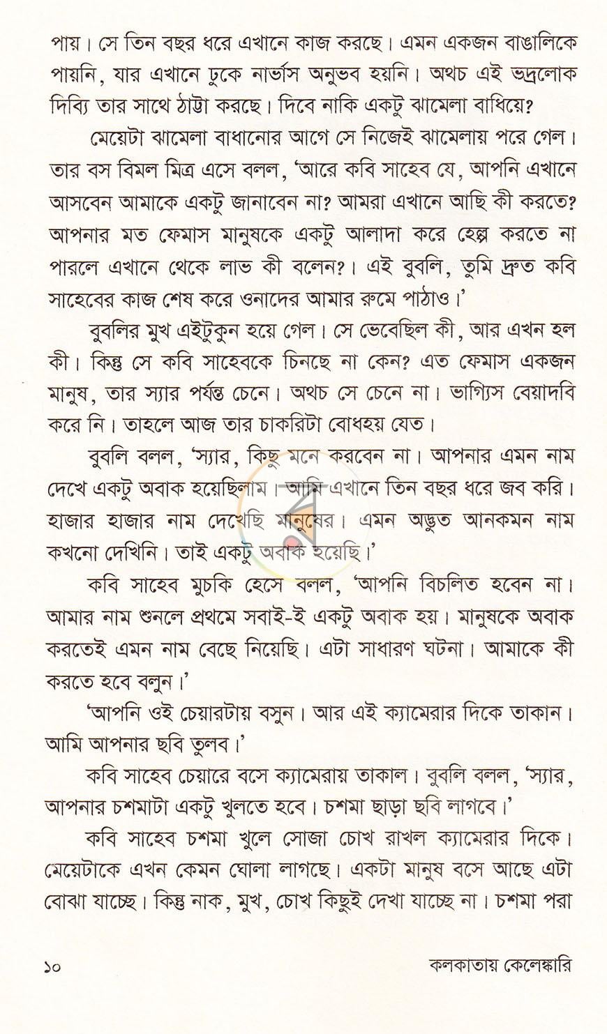 পাতা 8