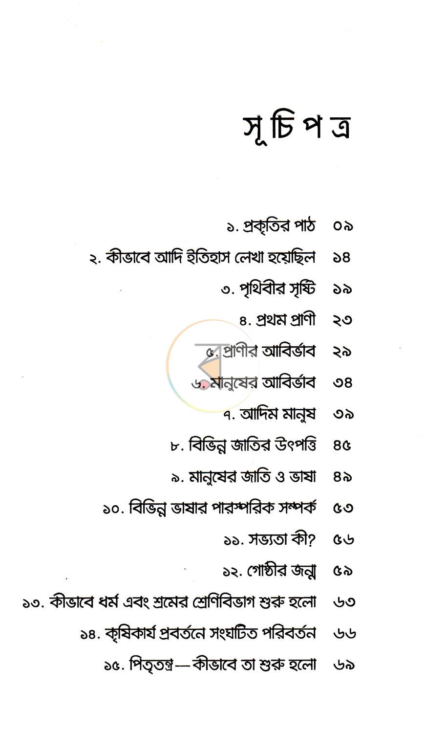 পাতা 3