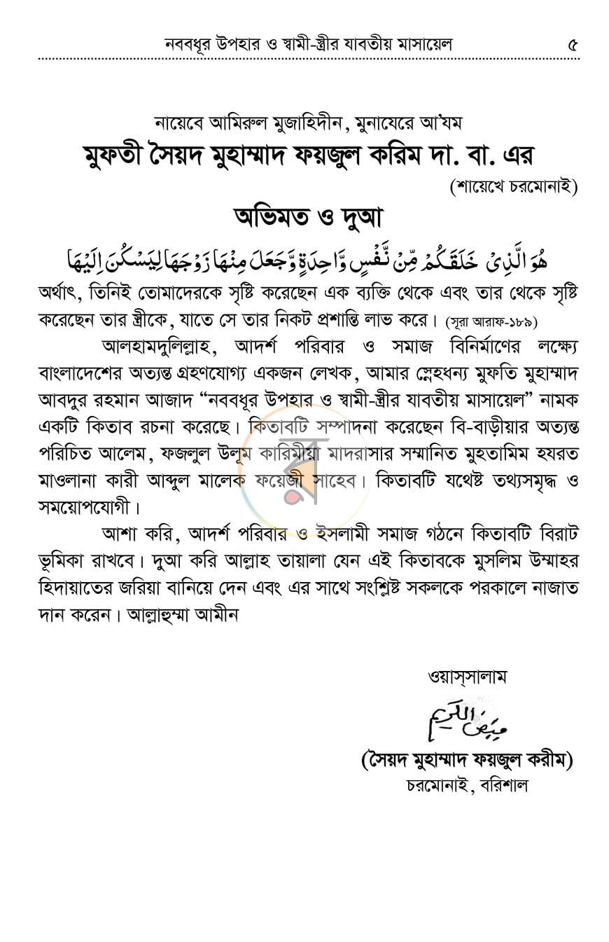 পাতা 4