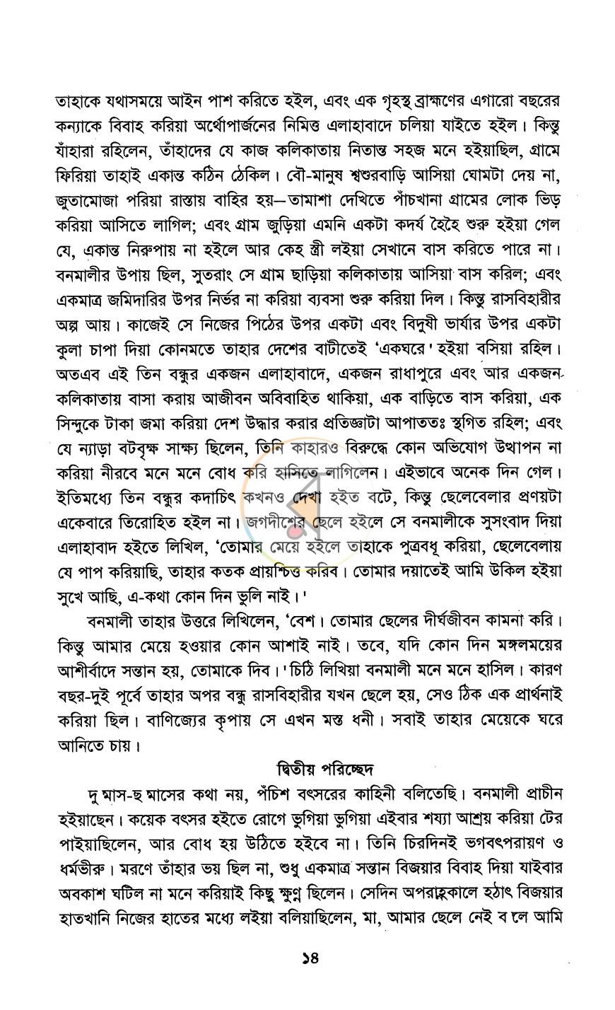 পাতা 6