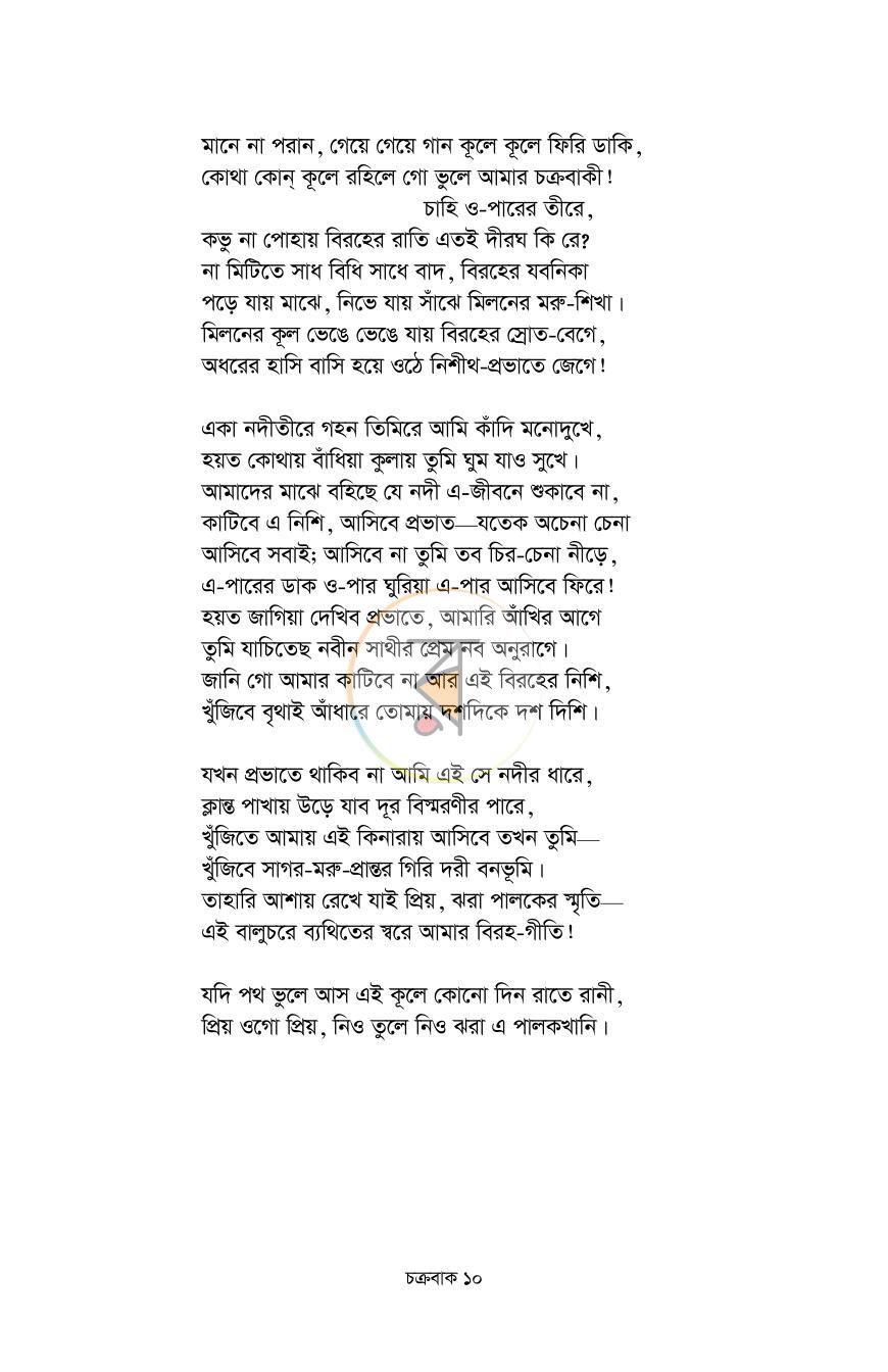 পাতা 8