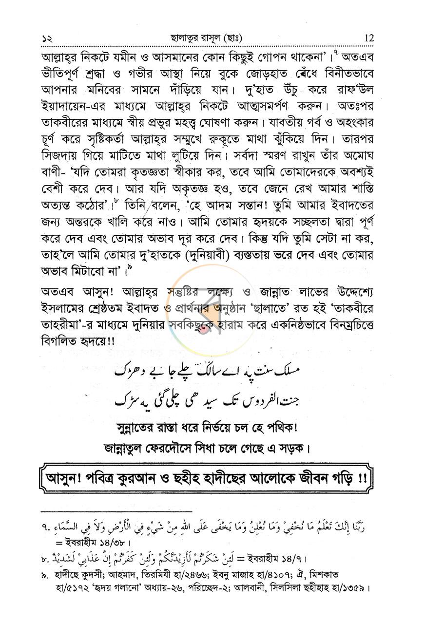 পাতা 7