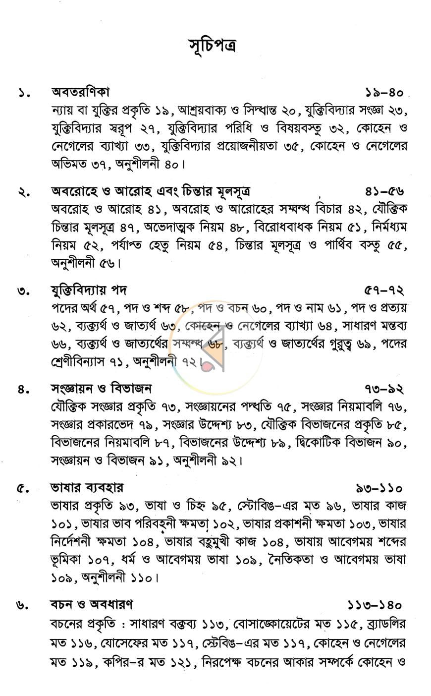 পাতা 6