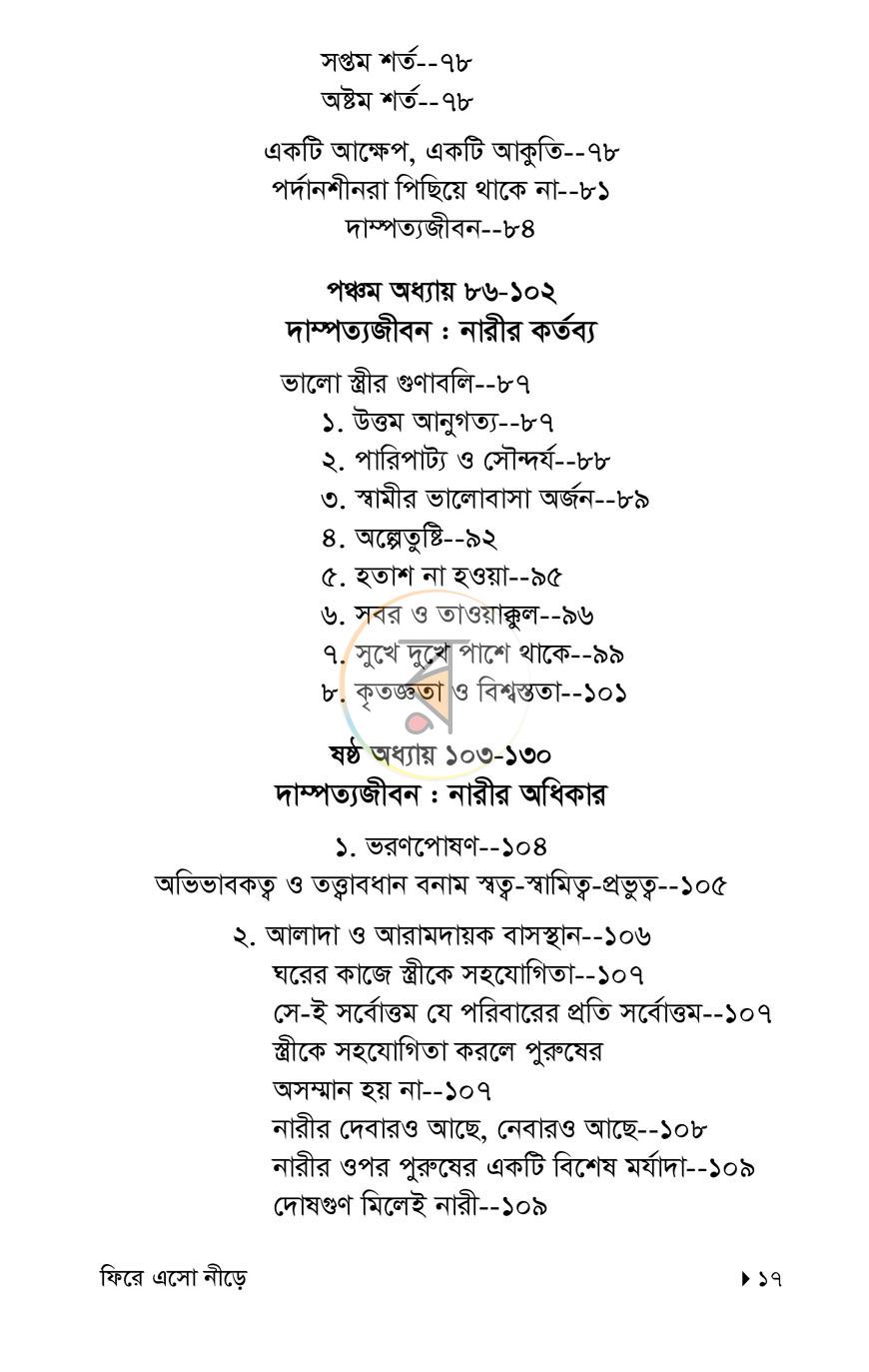 পাতা 8