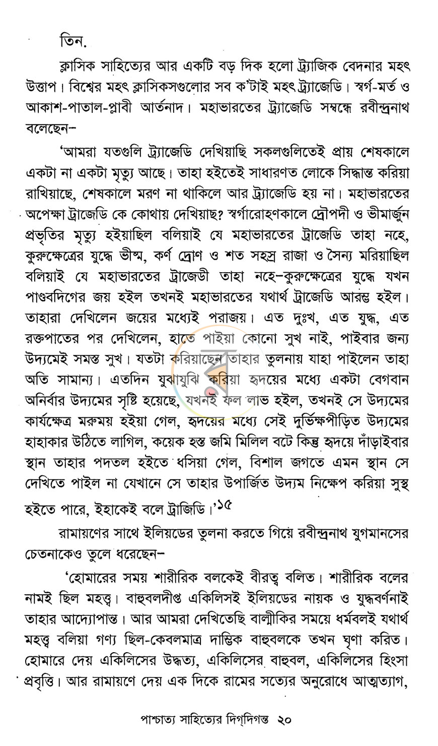 পাতা 6
