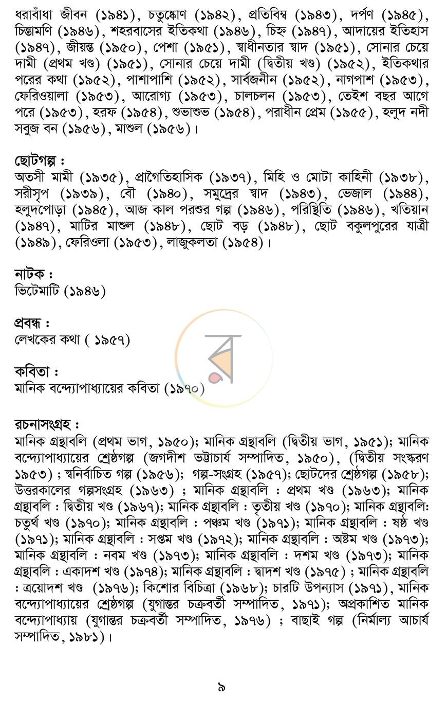 পাতা 6