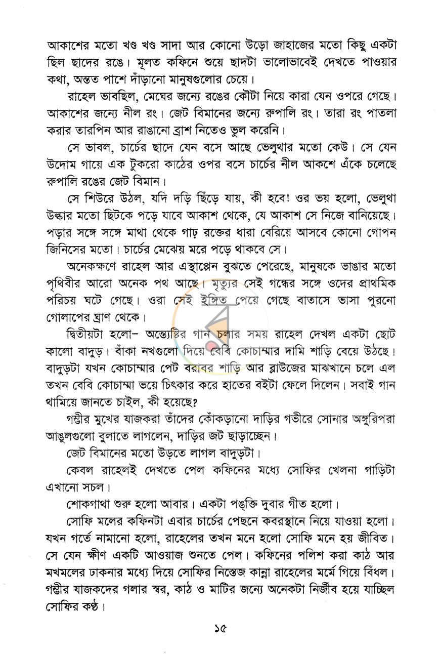 পাতা 9
