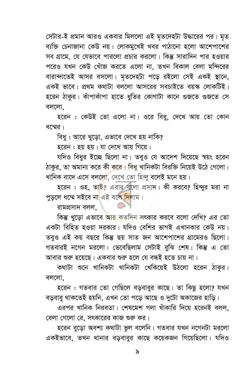 পাতা 4