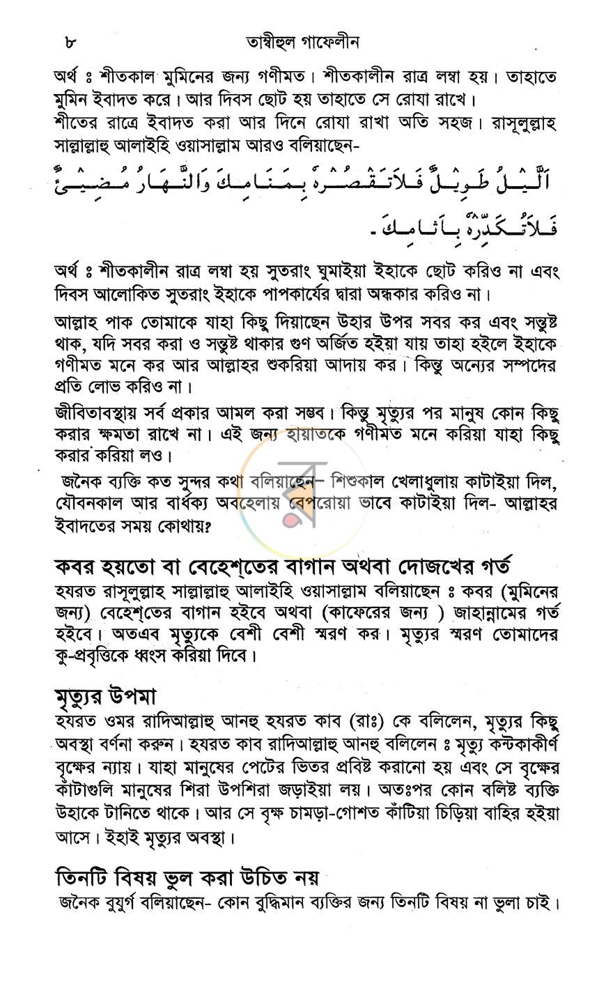 পাতা 11