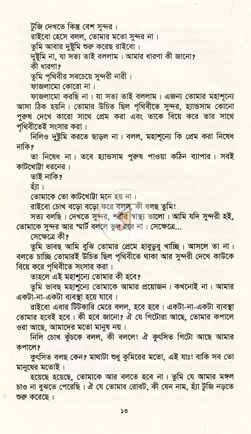 পাতা 8