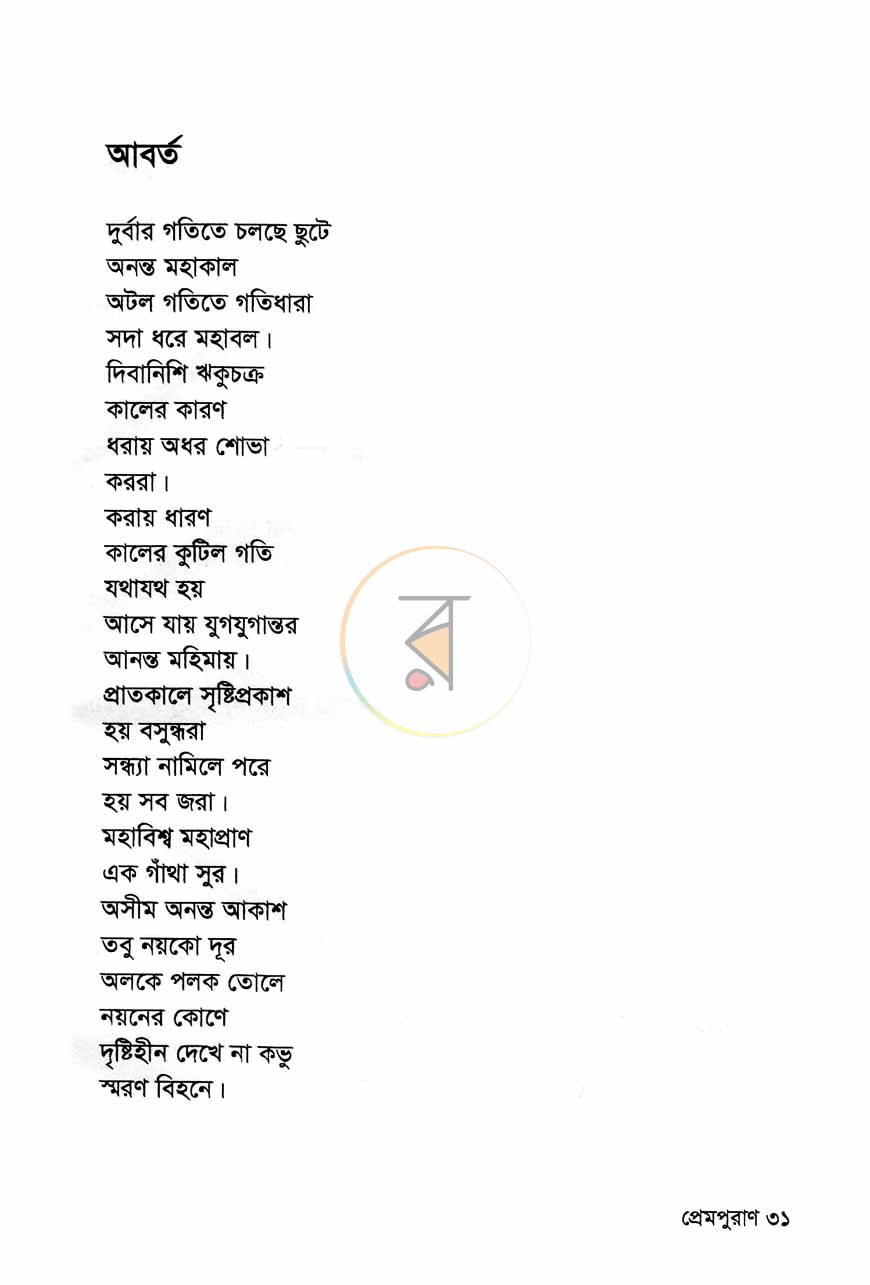 পাতা 8