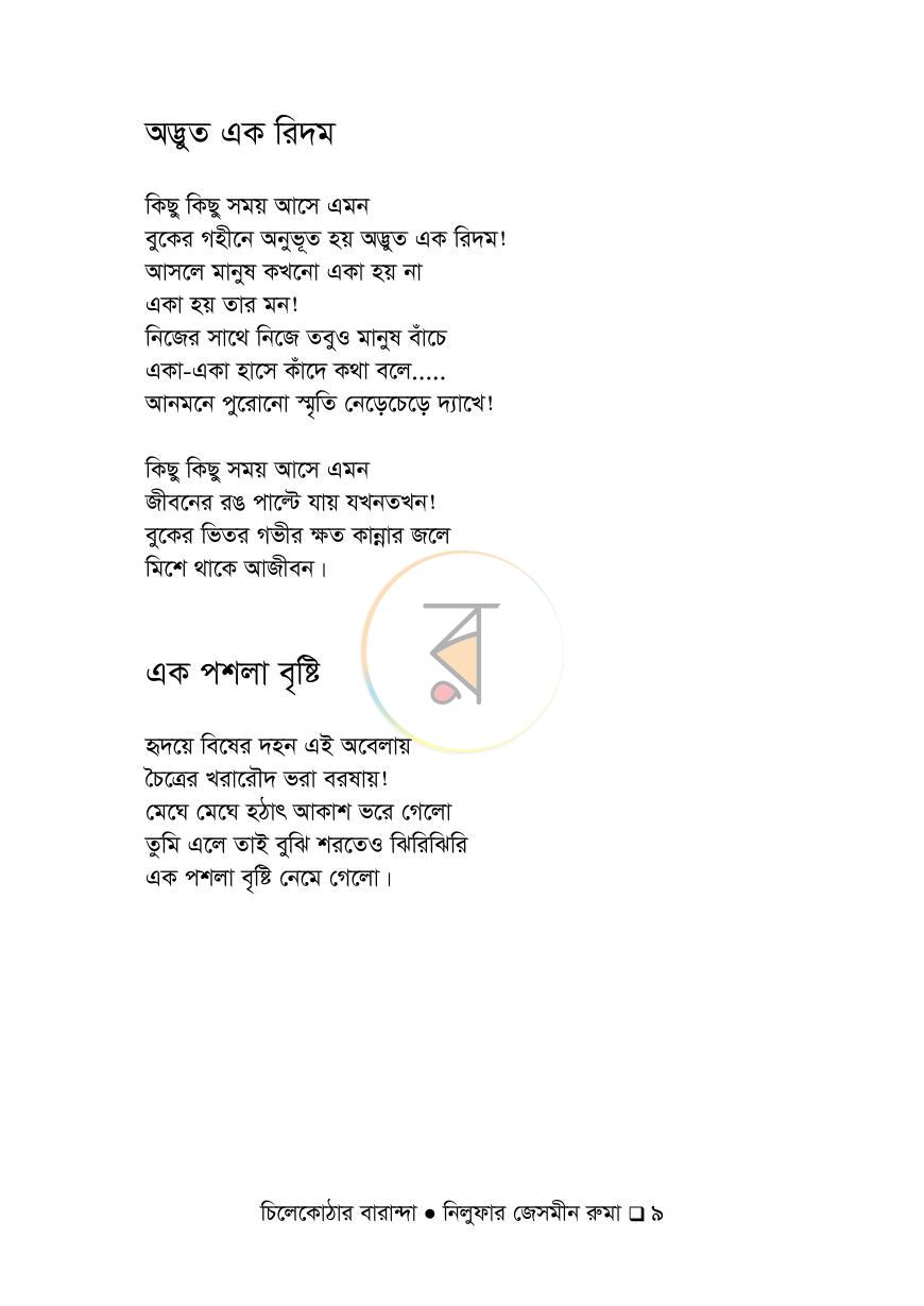 পাতা 7