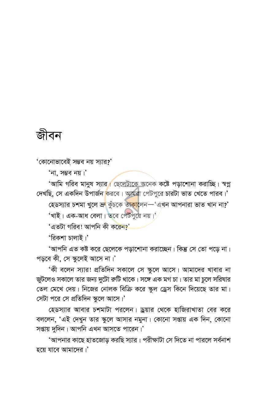 পাতা 9