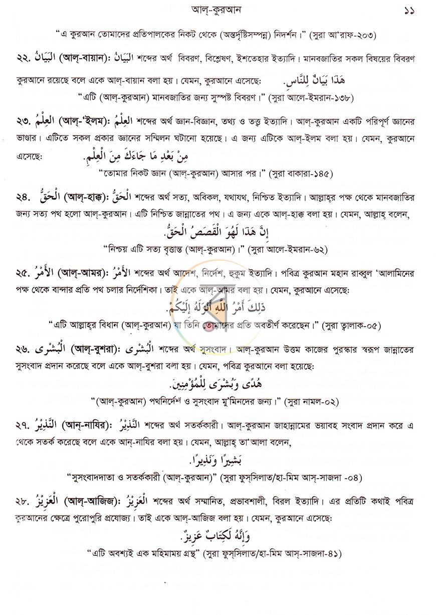 পাতা 16