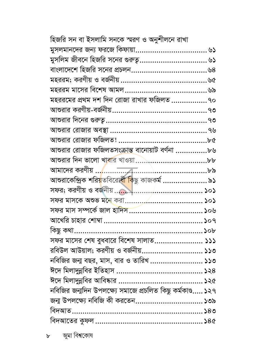 পাতা 7