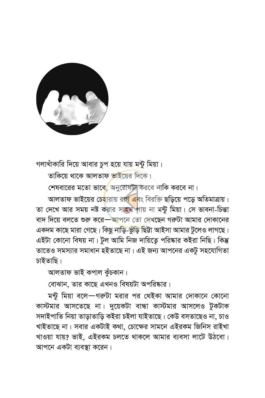 পাতা 7