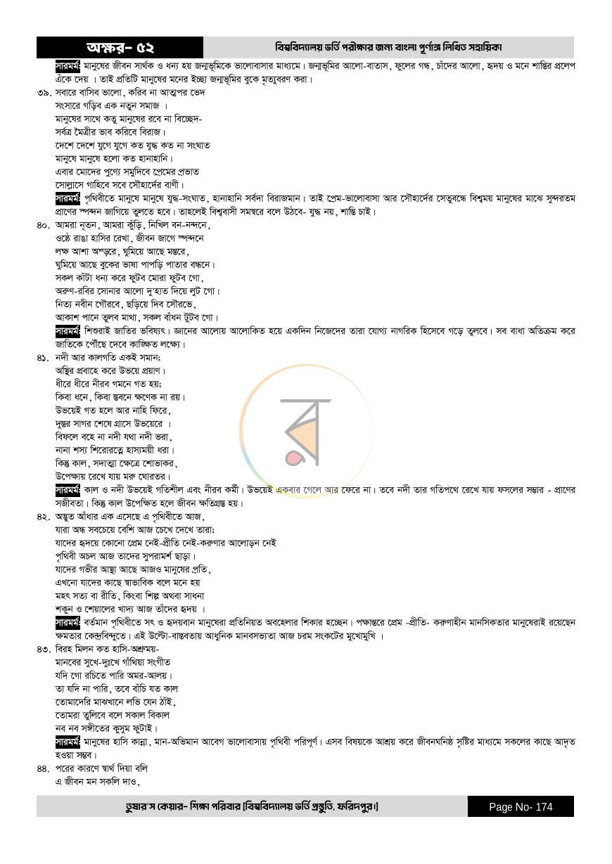 পাতা 174