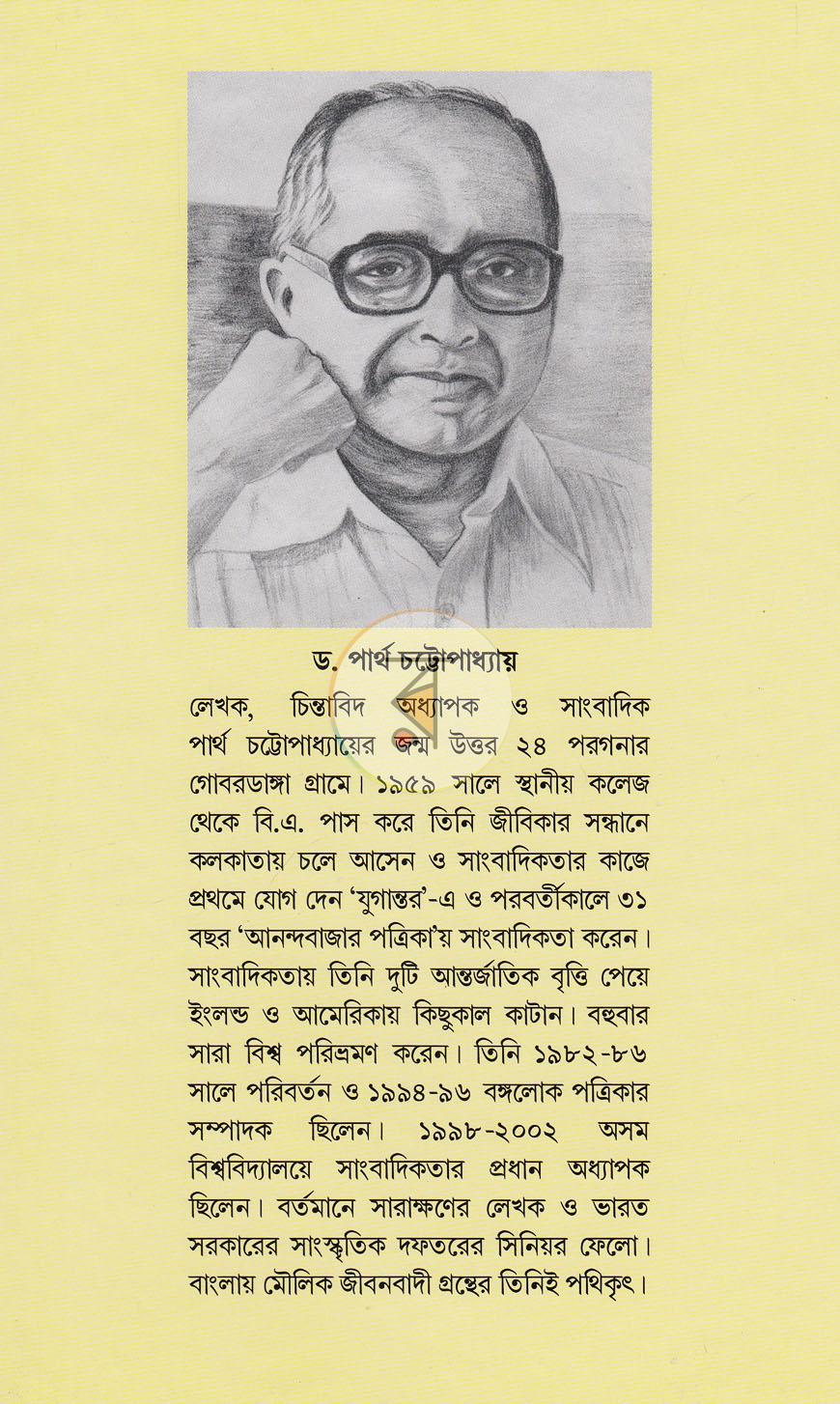 পাতা 12