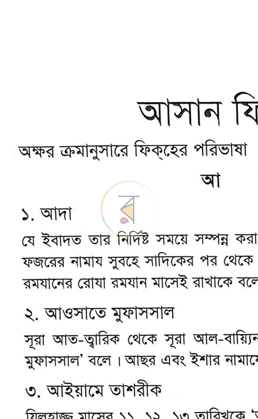 পাতা 5