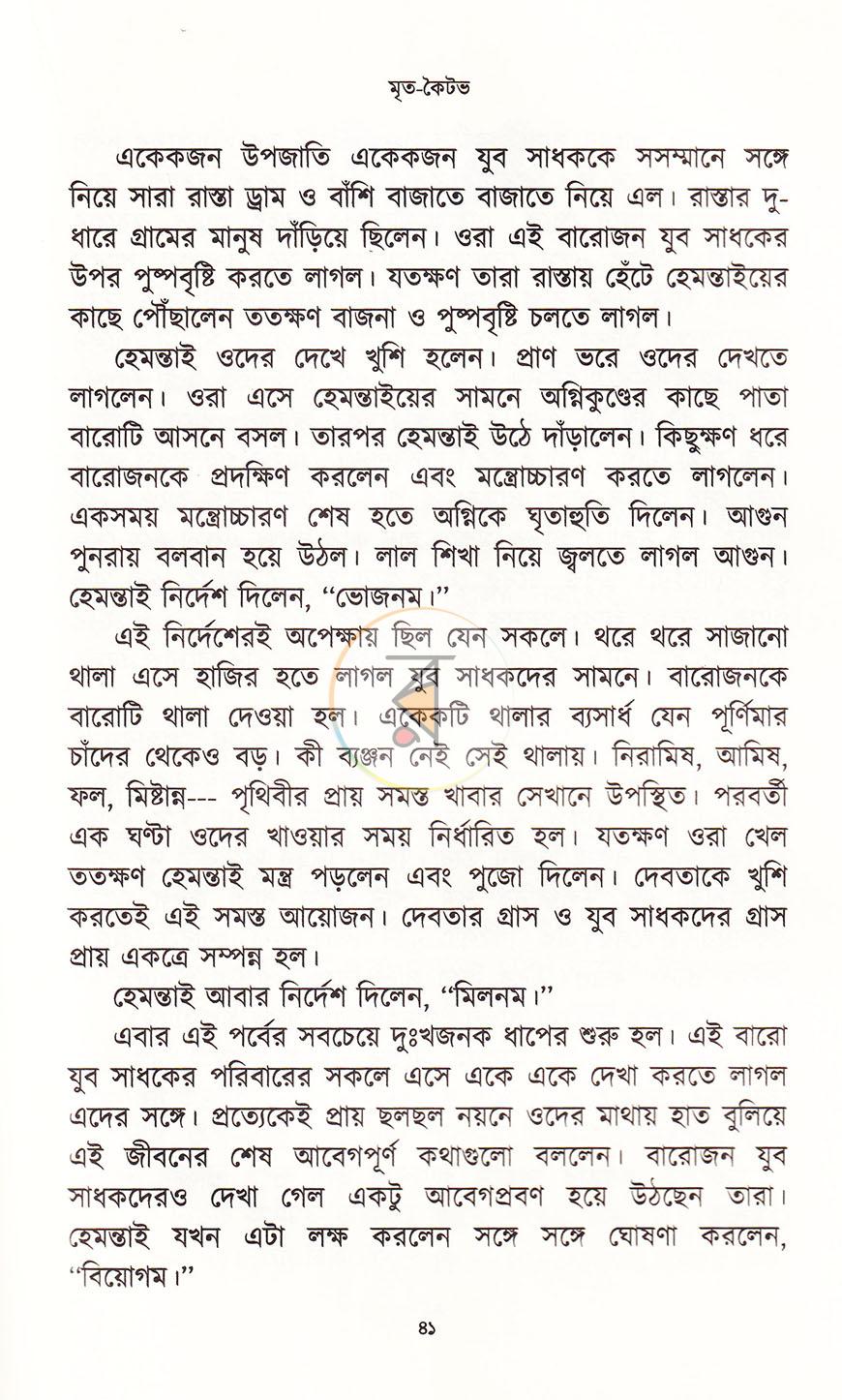 পাতা 16