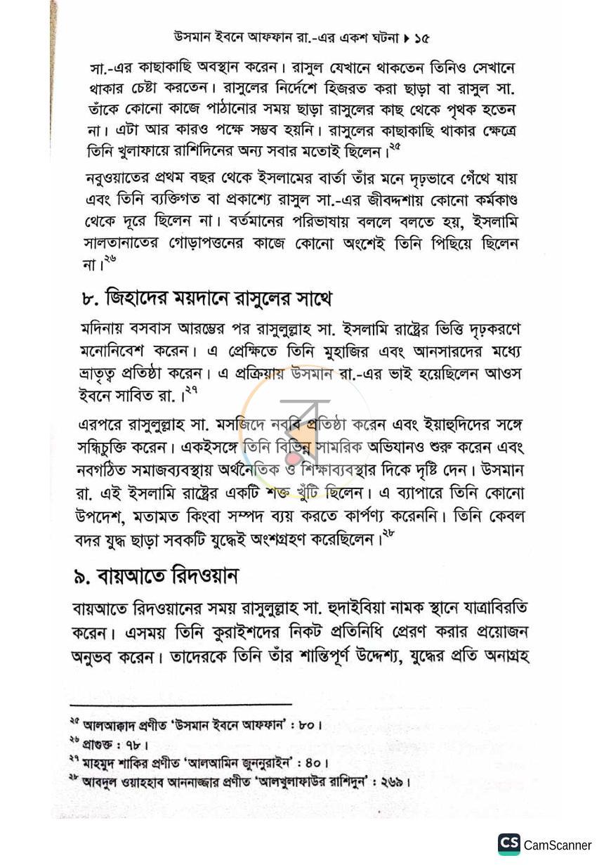 পাতা 24