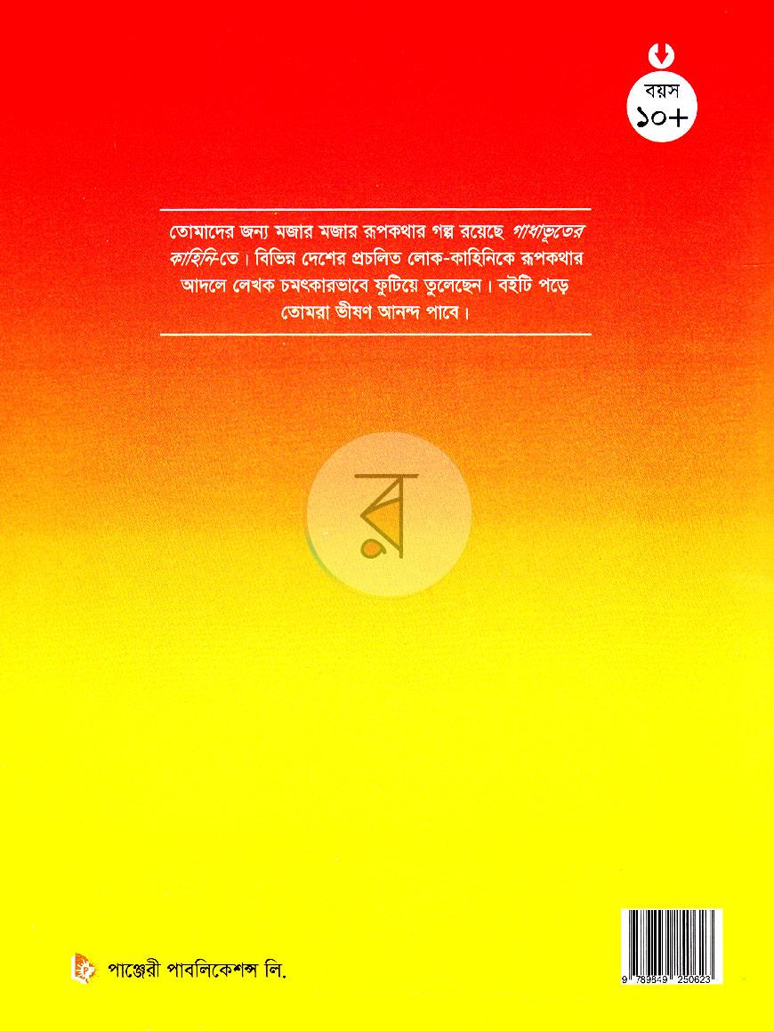 পাতা 7