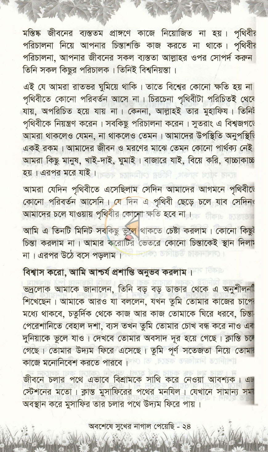 পাতা 9