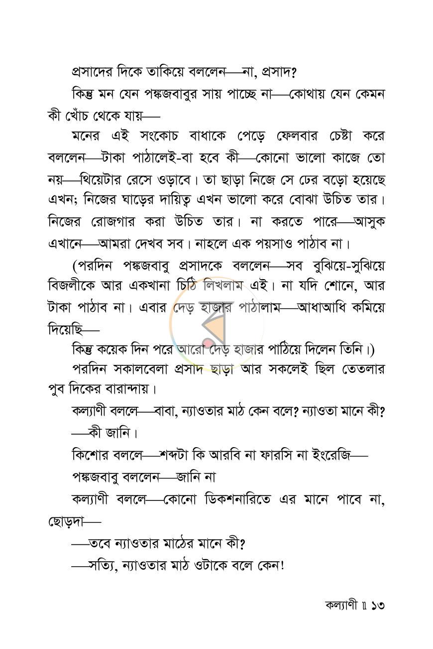 পাতা 10