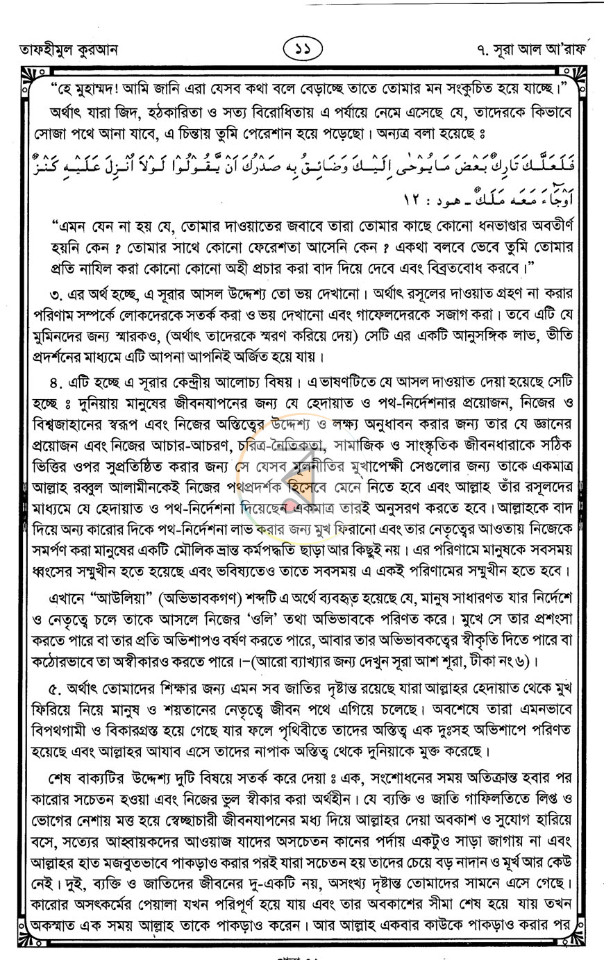 পাতা 5